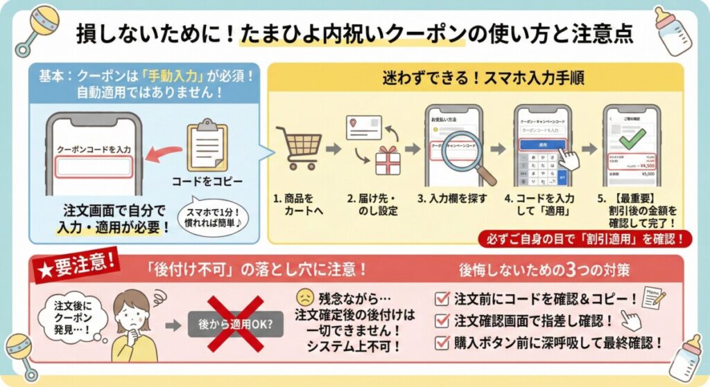 損しないために!たまひよ内祝いクーポンの使い方と注意点